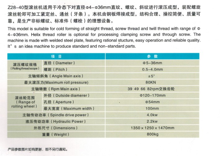 40型滾絲機說明.JPG